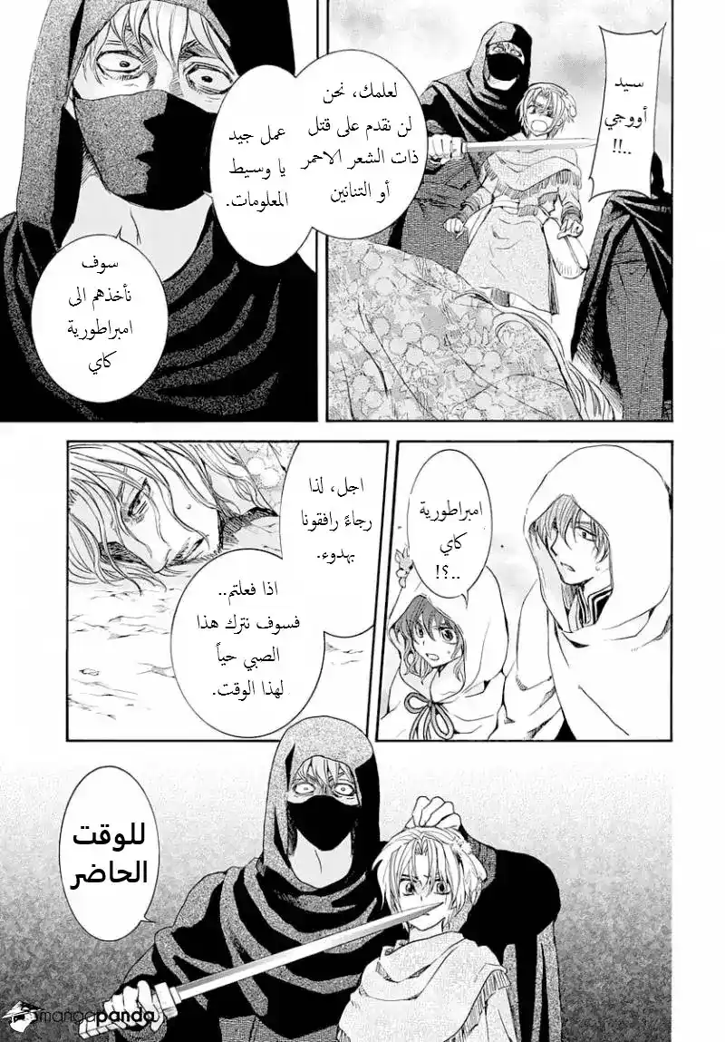 Akatsuki no Yona 164 - هدفهم página 11
