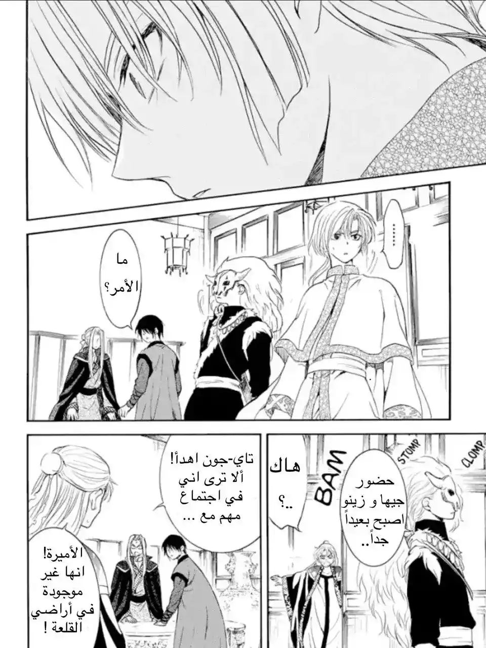 Akatsuki no Yona 164 - هدفهم página 12