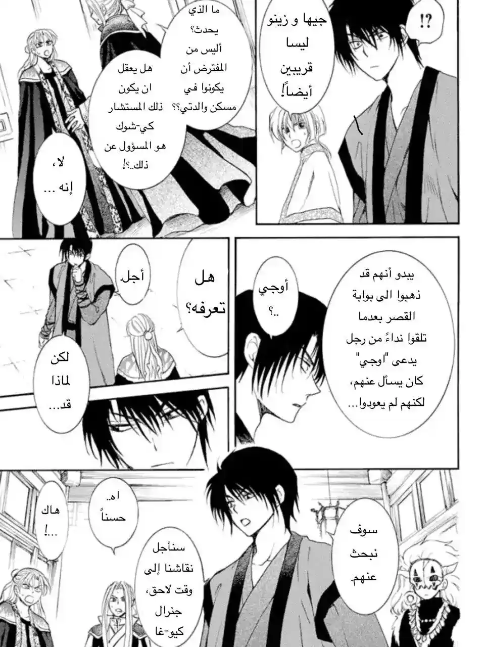 Akatsuki no Yona 164 - هدفهم página 13