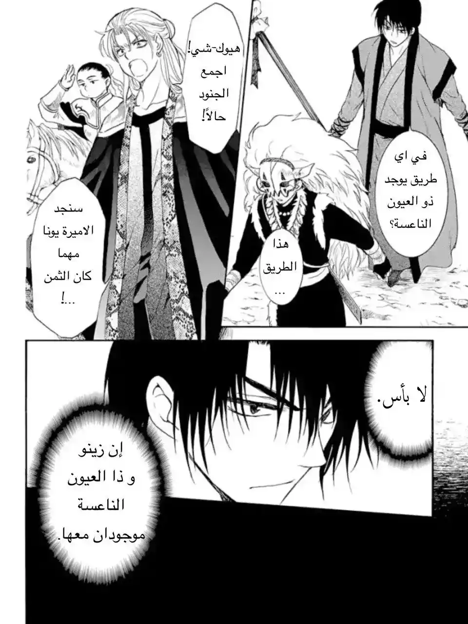 Akatsuki no Yona 164 - هدفهم página 14