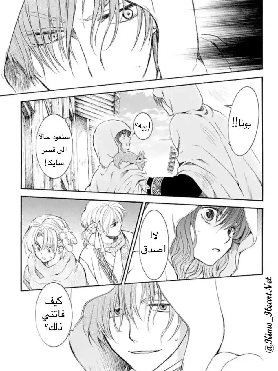 Akatsuki no Yona 164 - هدفهم página 7