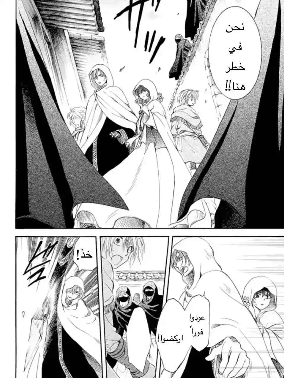 Akatsuki no Yona 164 - هدفهم página 8