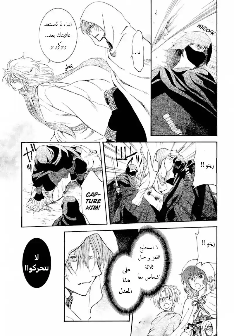 Akatsuki no Yona 164 - هدفهم página 9