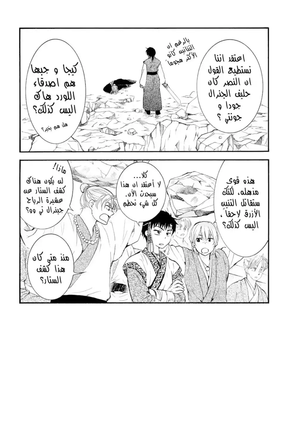 Akatsuki no Yona 183 - إغلاق الستار página 2