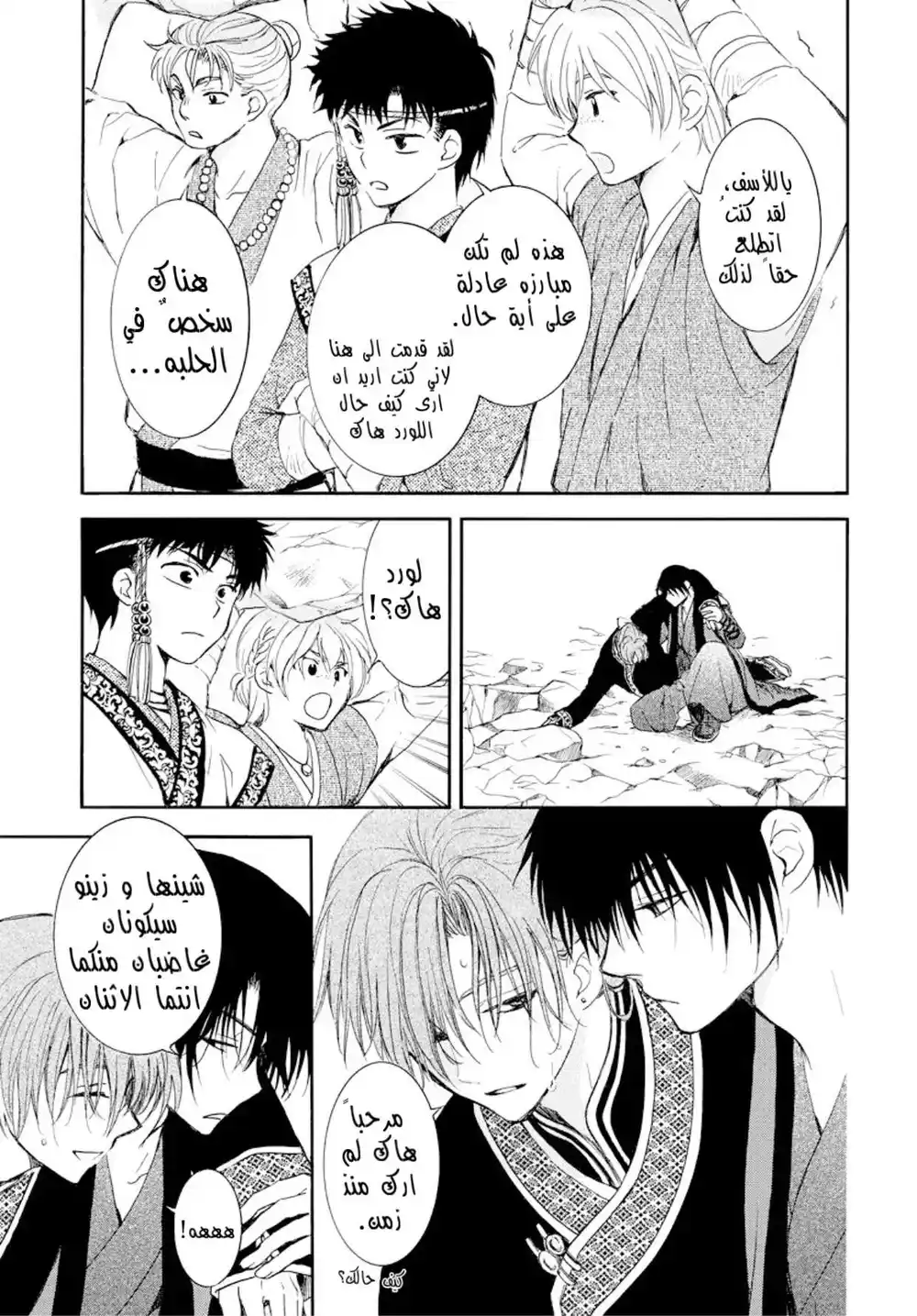 Akatsuki no Yona 183 - إغلاق الستار página 3