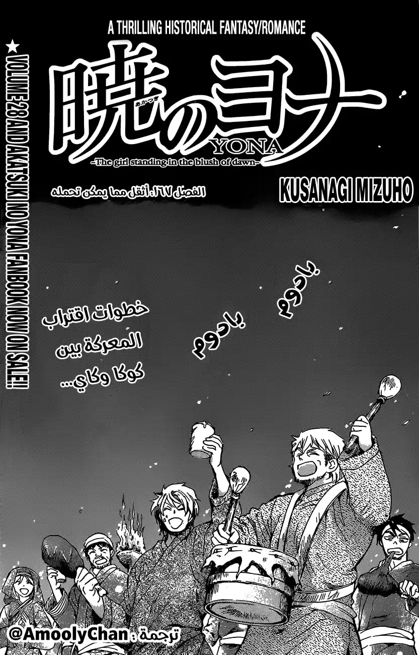 Akatsuki no Yona 167 - أثقل مما يمكن تحمله página 1