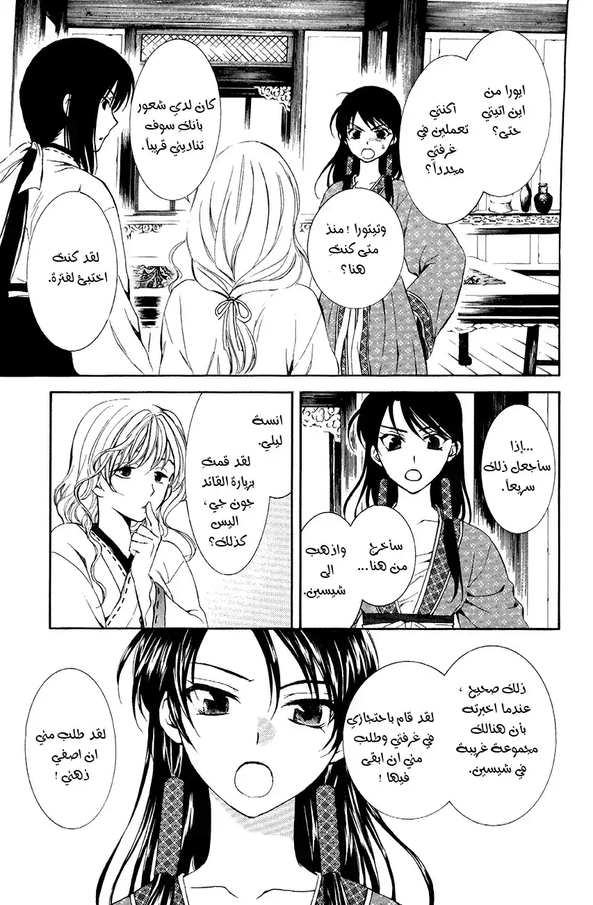Akatsuki no Yona 79 - انظر فحسب . página 4