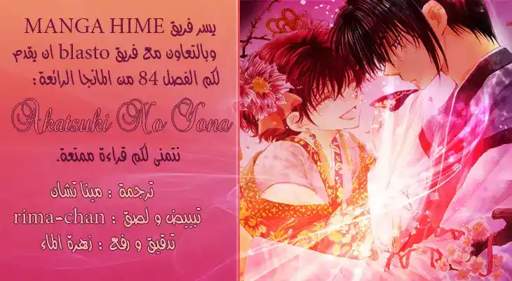 Akatsuki no Yona 84 - سننفصل هنا página 1
