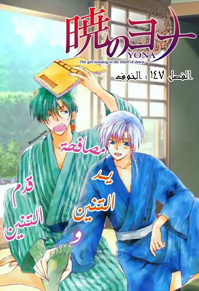 Akatsuki no Yona 147 - خوف página 1