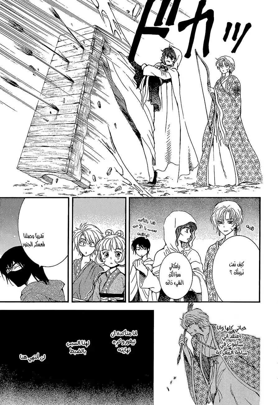 Akatsuki no Yona 144 - غضب página 21