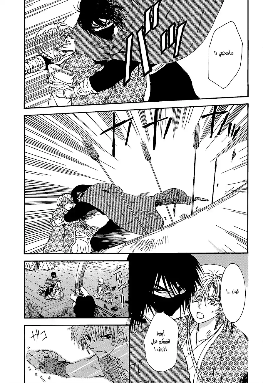 Akatsuki no Yona 144 - غضب página 3