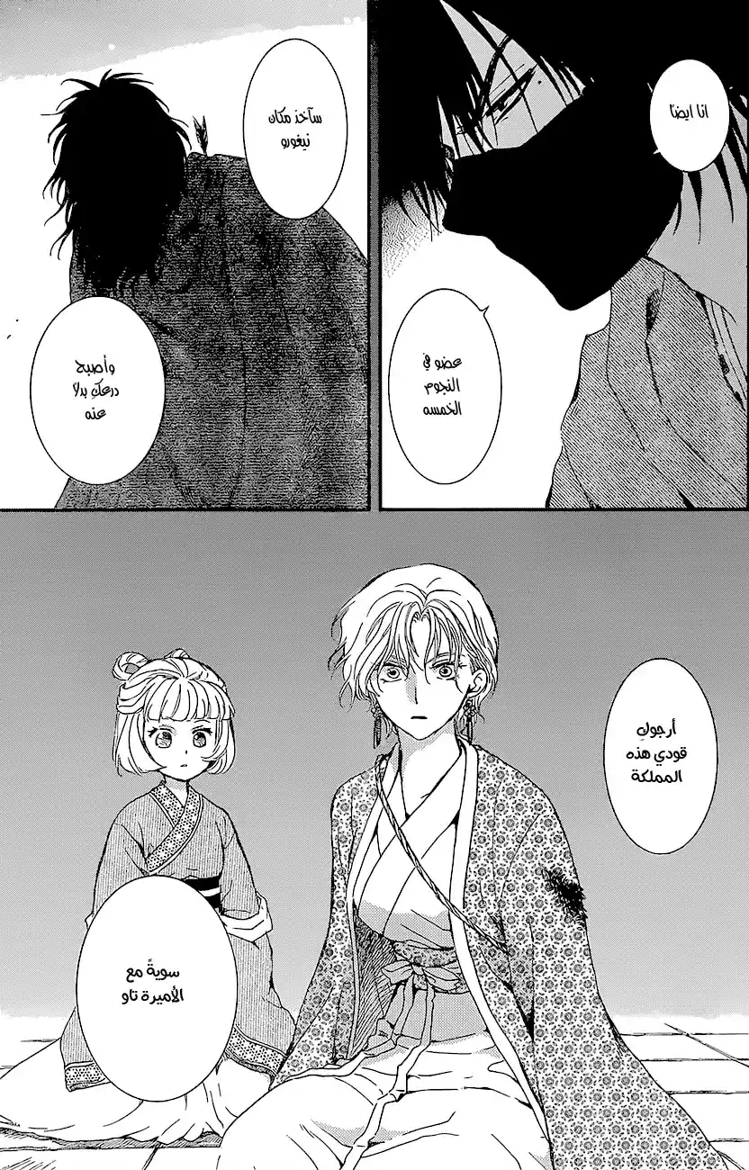 Akatsuki no Yona 144 - غضب página 5