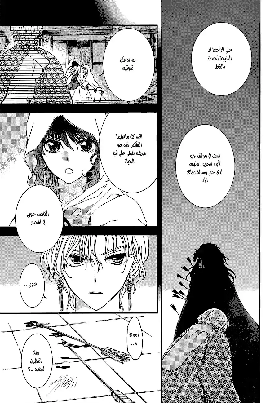 Akatsuki no Yona 144 - غضب página 7