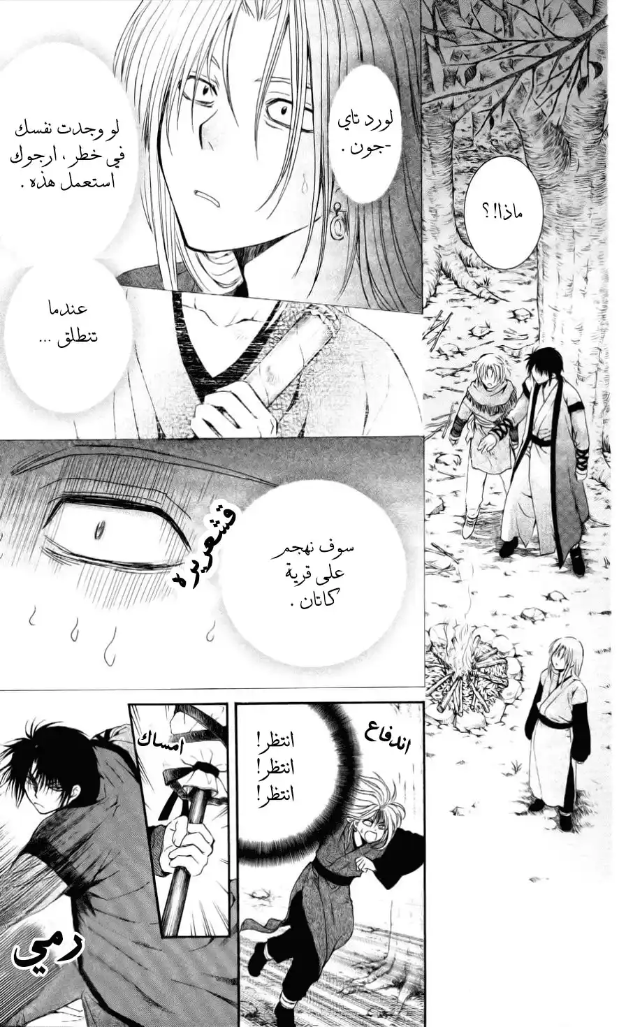 Akatsuki no Yona 55 - كالحُلم página 7