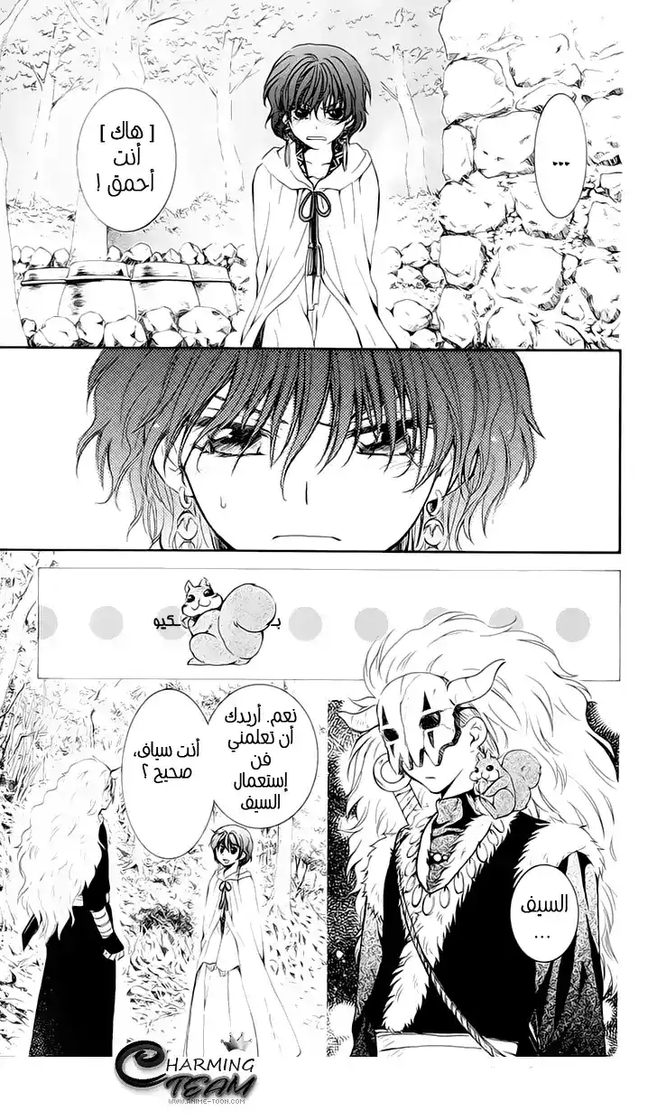 Akatsuki no Yona 47 - مطر حلو página 8