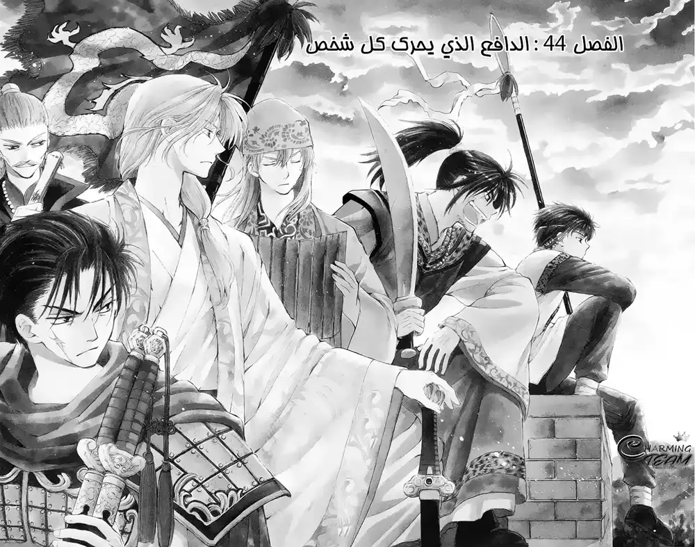 Akatsuki no Yona 44 - دوافع كل شخص página 2