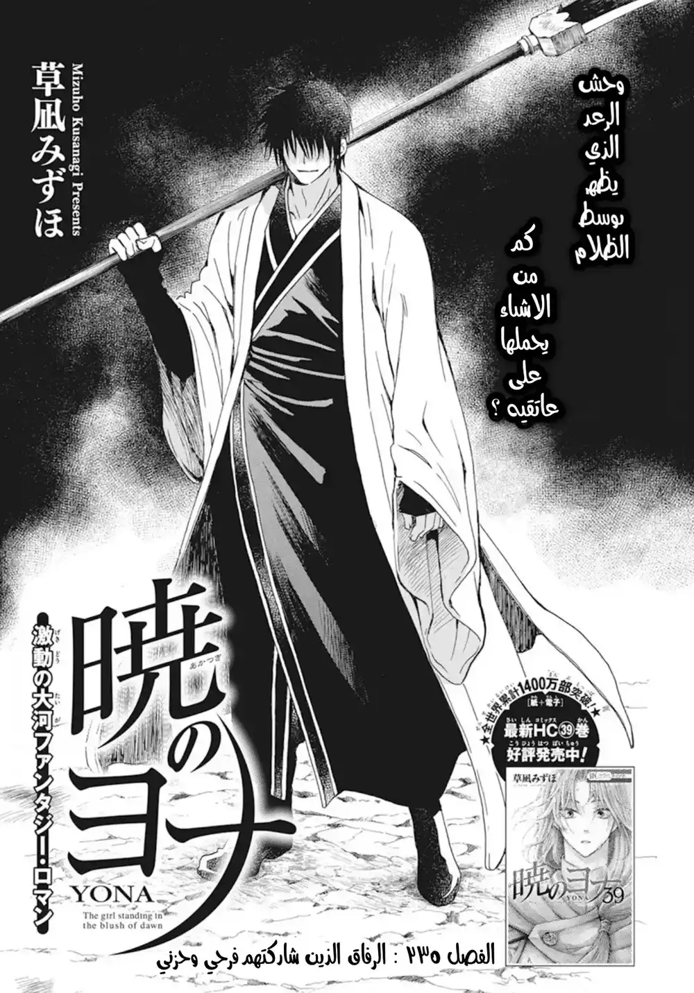 Akatsuki no Yona 235 - الرفاق الذين شاركتهم فرحي وحزني página 1