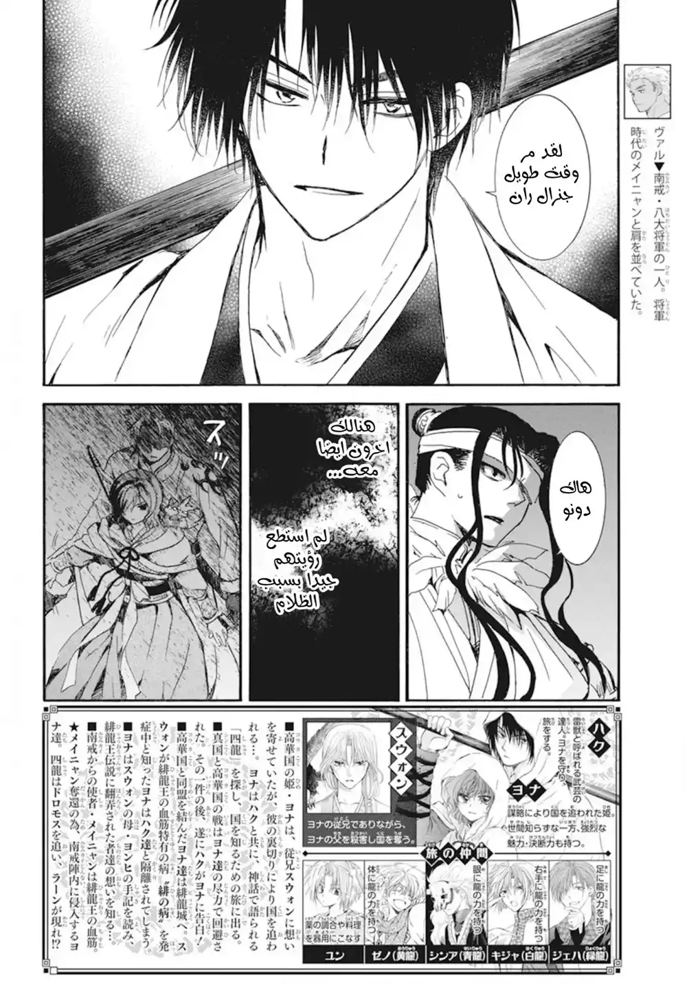 Akatsuki no Yona 235 - الرفاق الذين شاركتهم فرحي وحزني página 2