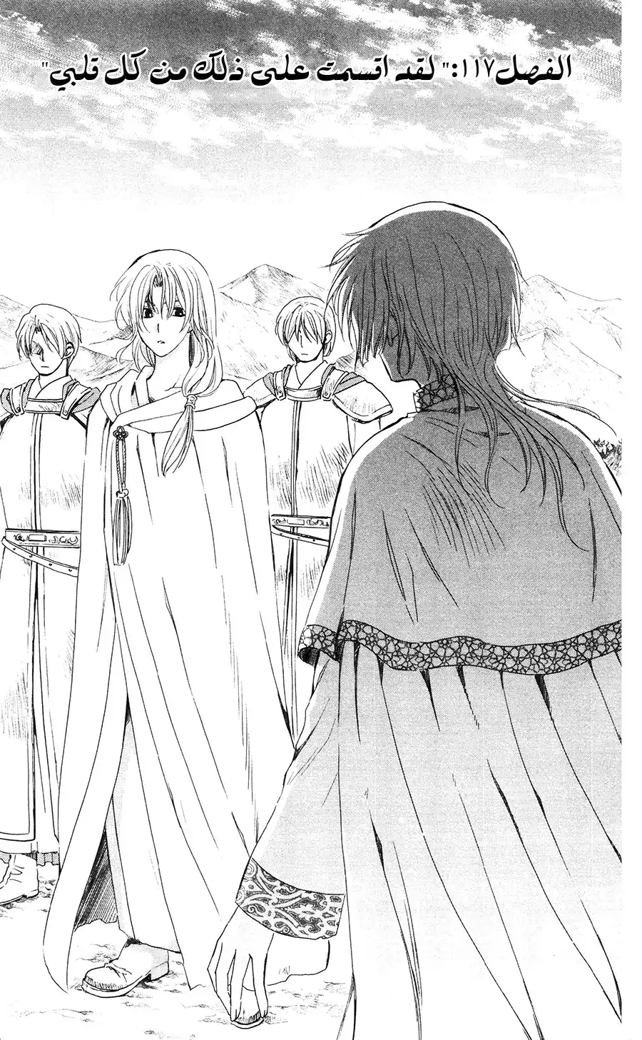 Akatsuki no Yona 117 - الاميرة يونا página 2