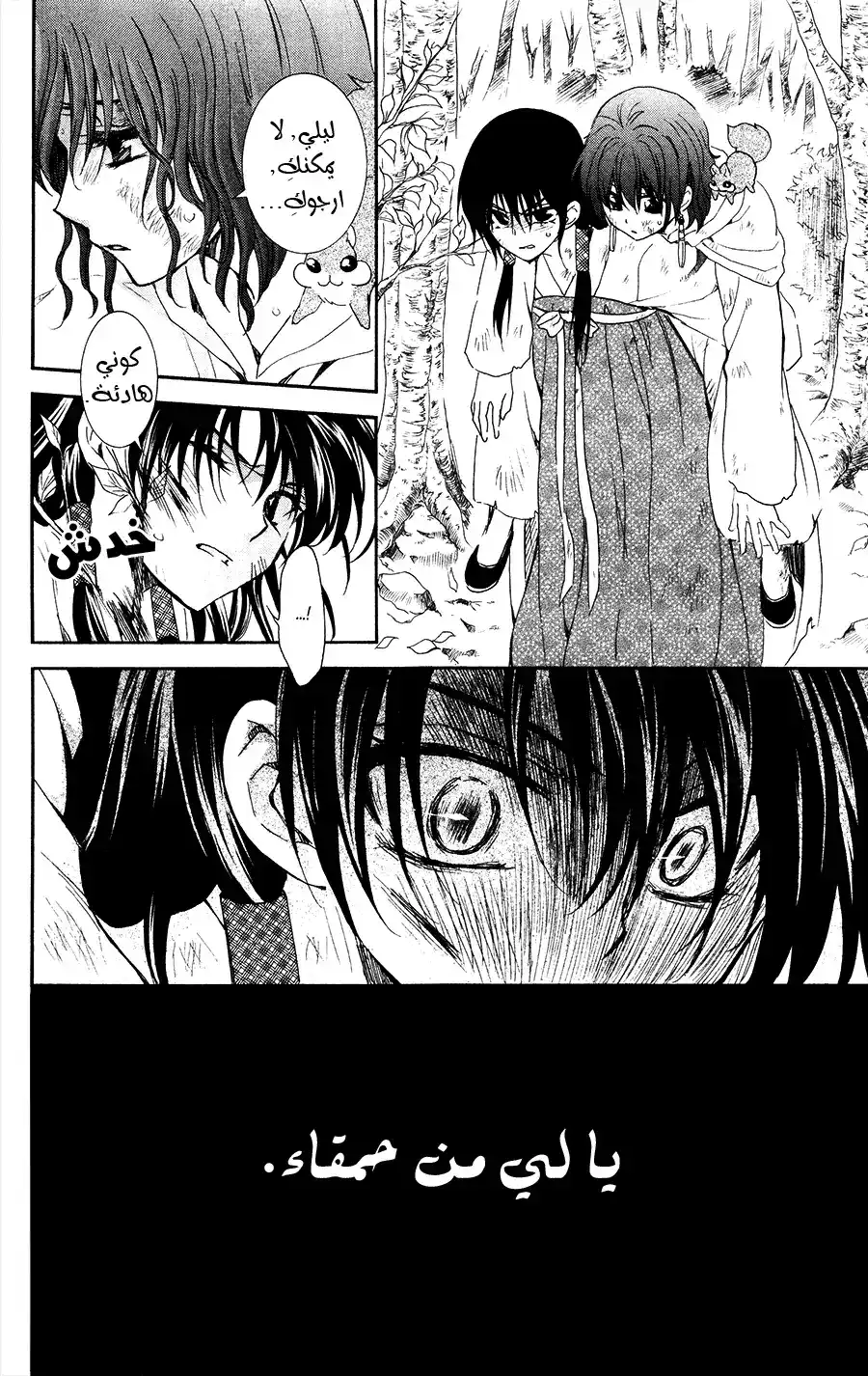 Akatsuki no Yona 117 - الاميرة يونا página 25