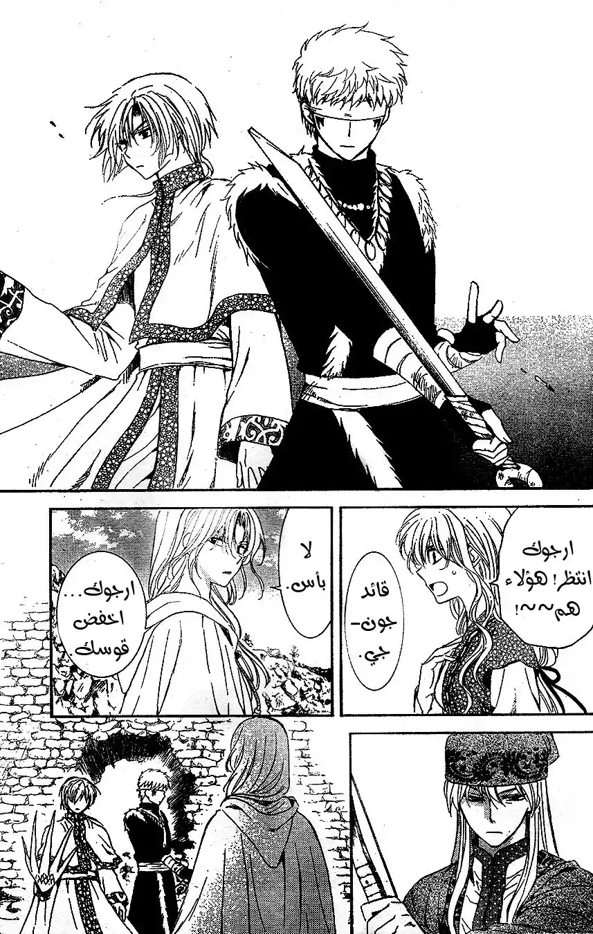 Akatsuki no Yona 117 - الاميرة يونا página 6