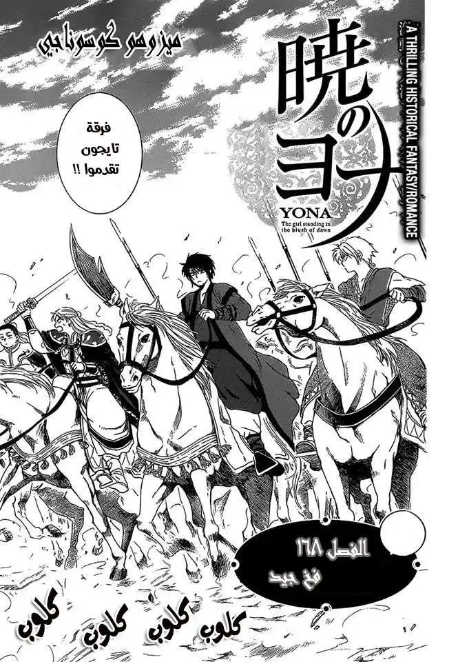 Akatsuki no Yona 168 - فخ جيد página 2