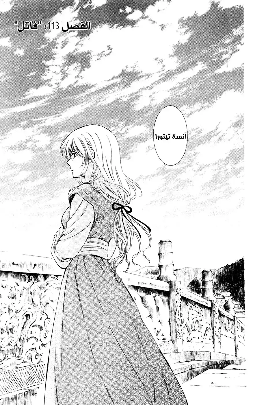 Akatsuki no Yona 113 - قتال página 2