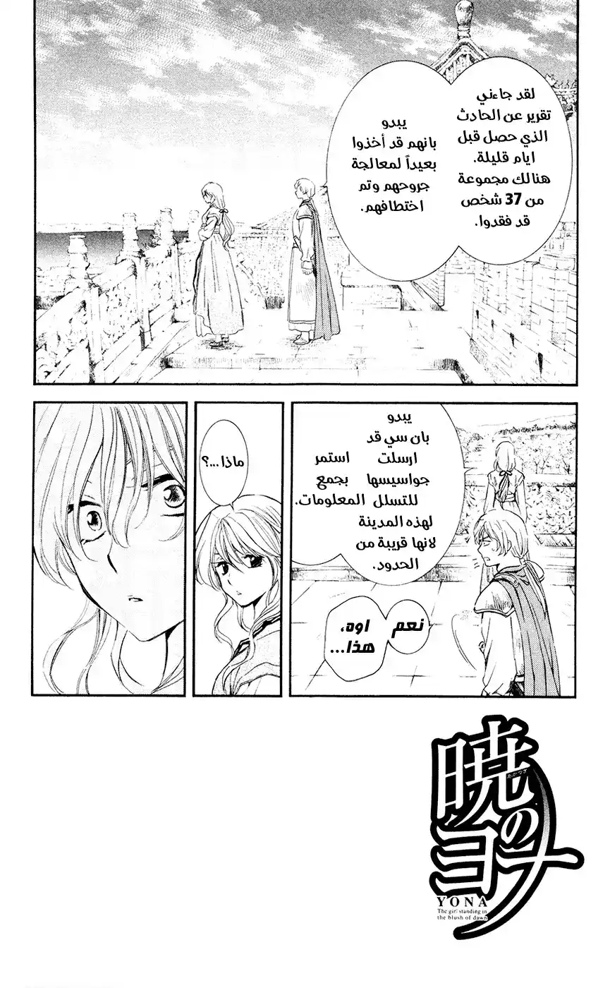 Akatsuki no Yona 113 - قتال página 3