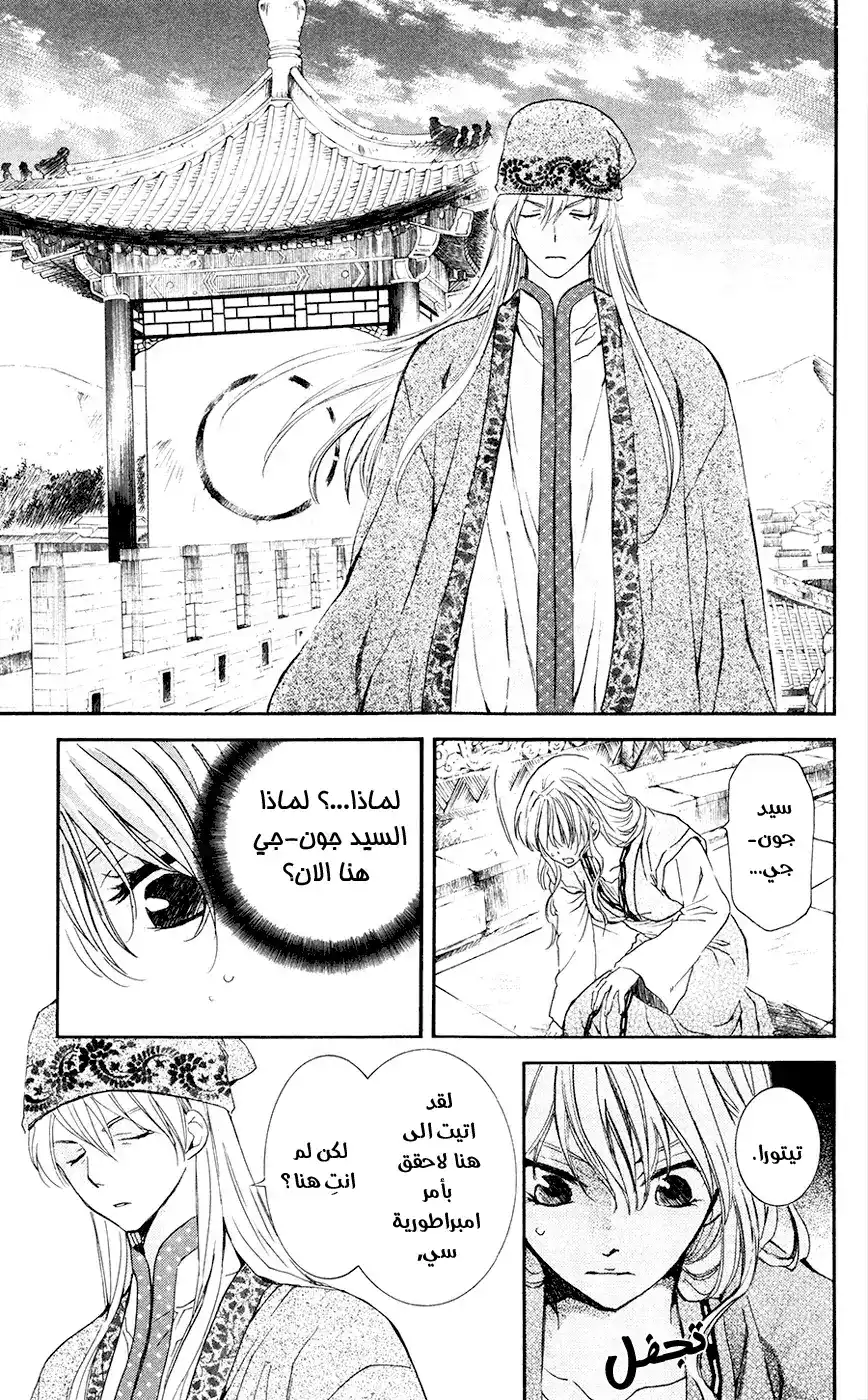 Akatsuki no Yona 113 - قتال página 4