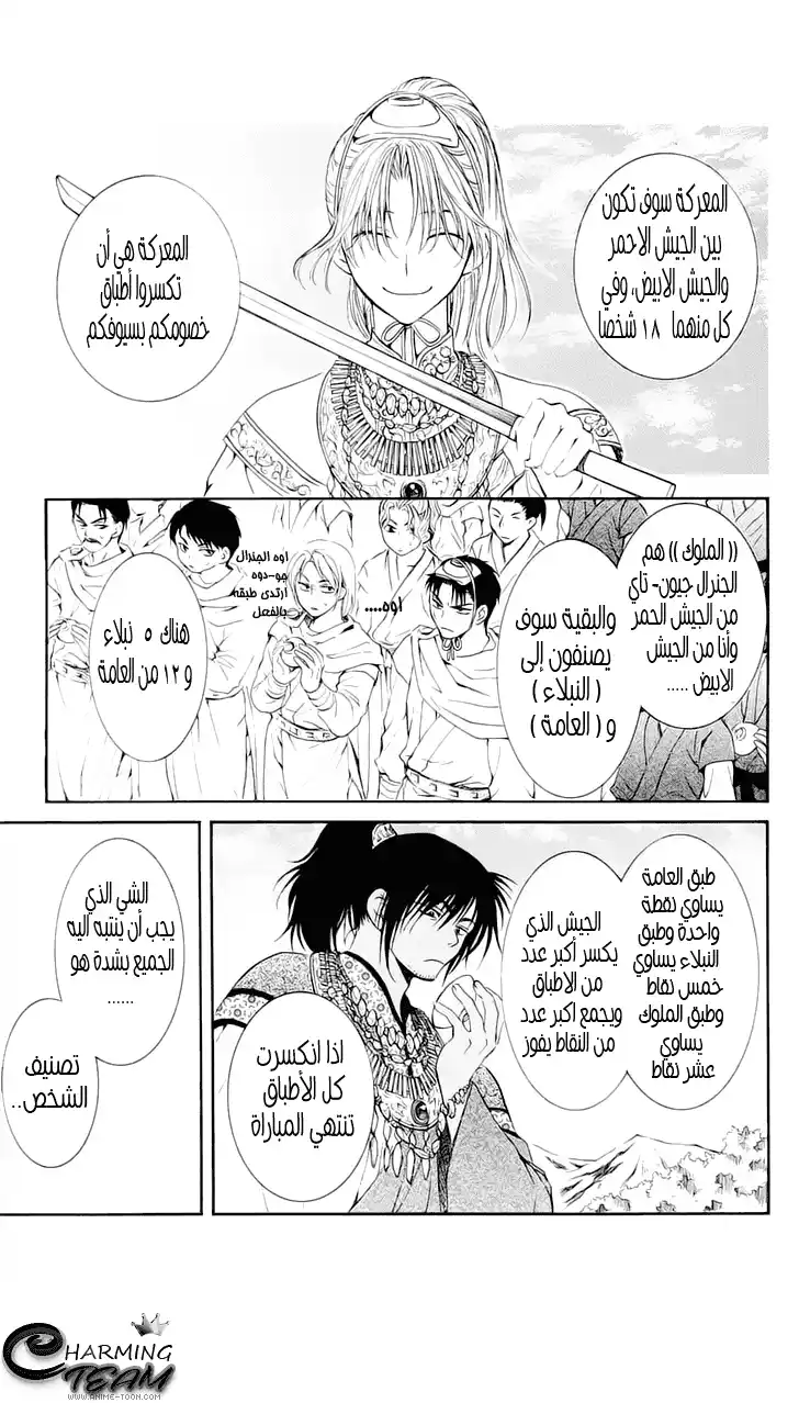 Akatsuki no Yona 45 - لعبة المعركة página 10