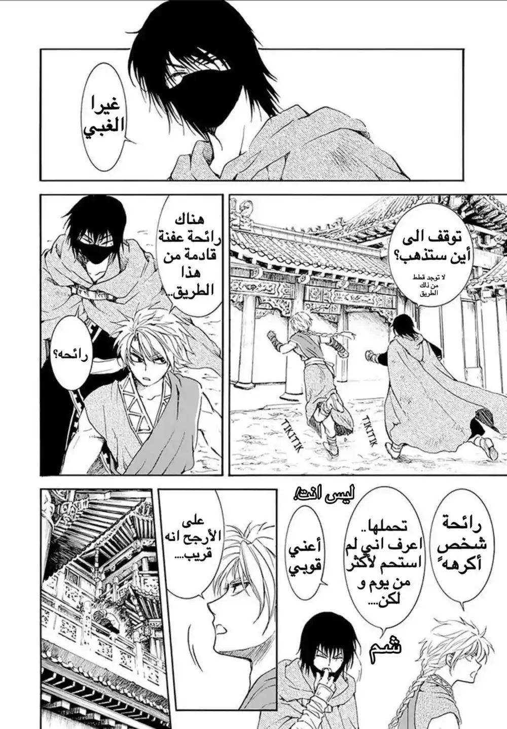 Akatsuki no Yona 174 - في هذا المكان página 15