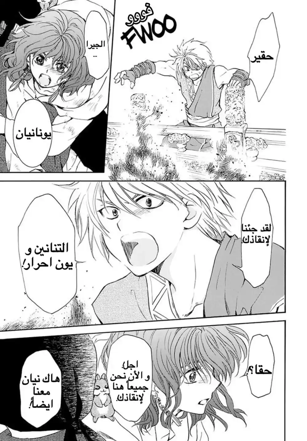 Akatsuki no Yona 174 - في هذا المكان página 18