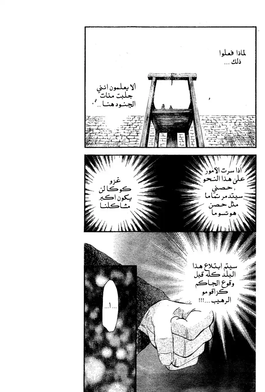Akatsuki no Yona 121 - منذ ذلك اليوم página 10