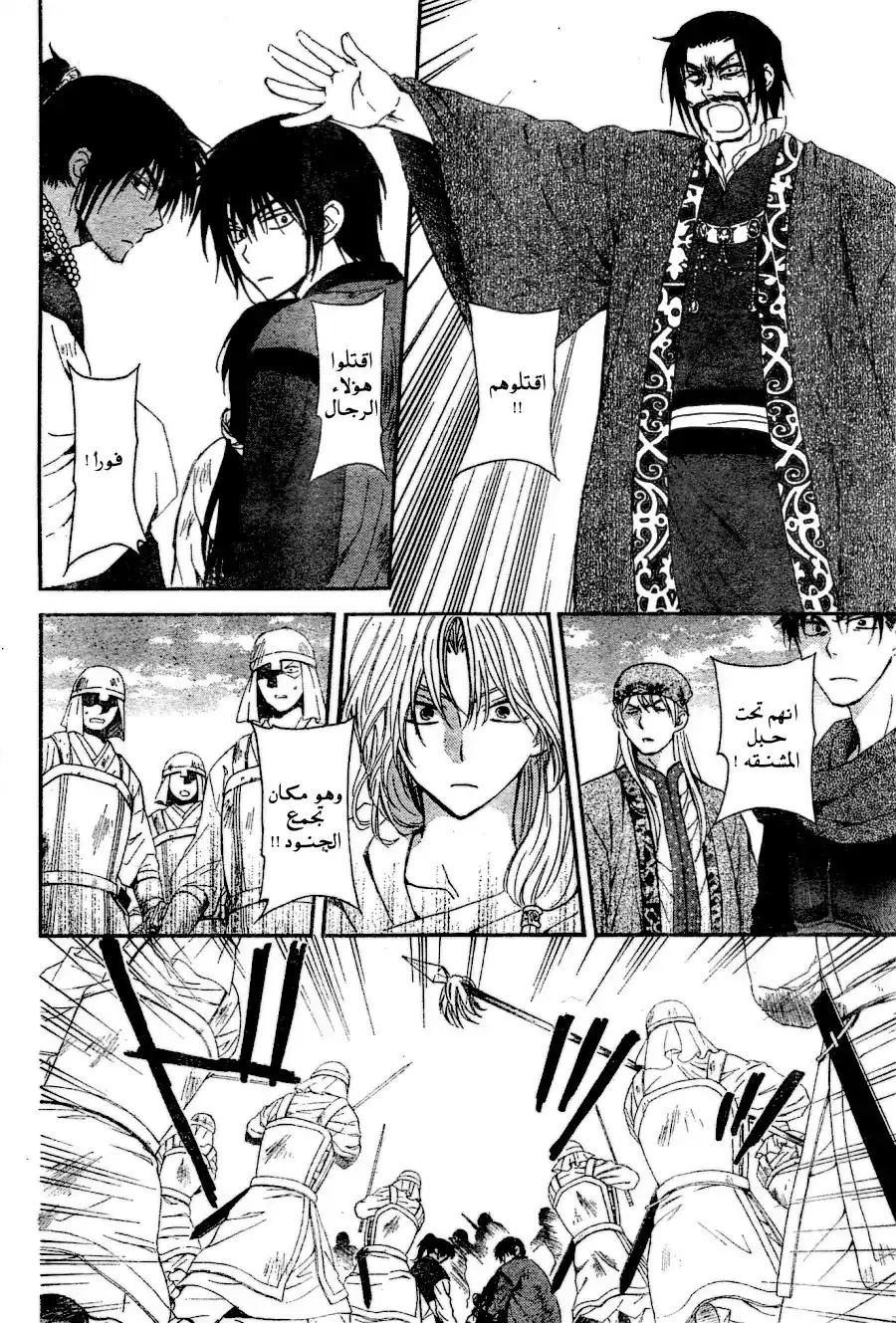 Akatsuki no Yona 121 - منذ ذلك اليوم página 11