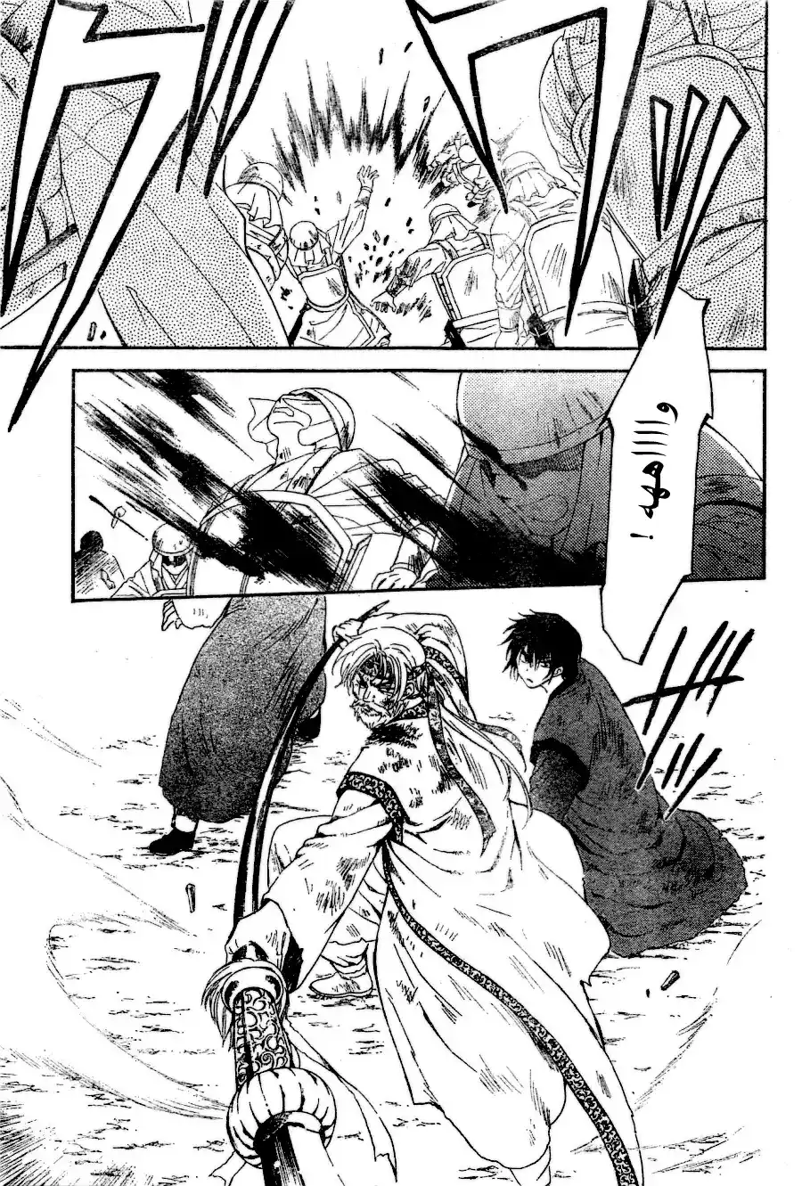 Akatsuki no Yona 121 - منذ ذلك اليوم página 12