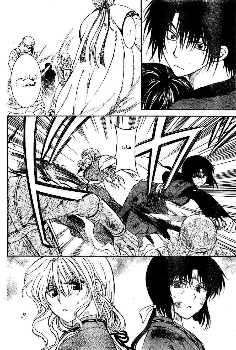 Akatsuki no Yona 121 - منذ ذلك اليوم página 13