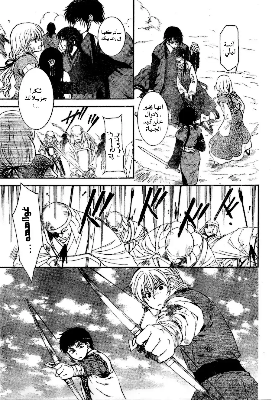 Akatsuki no Yona 121 - منذ ذلك اليوم página 14