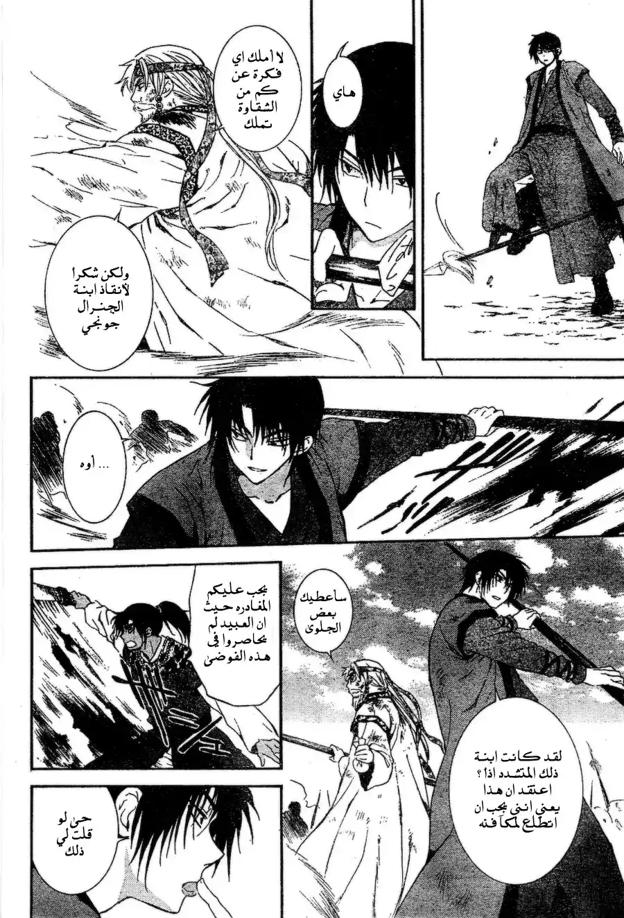 Akatsuki no Yona 121 - منذ ذلك اليوم página 15