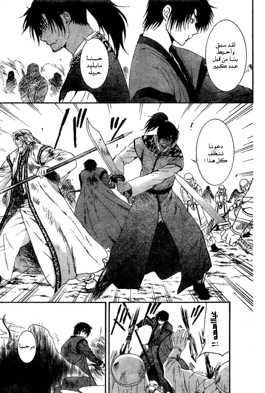 Akatsuki no Yona 121 - منذ ذلك اليوم página 16