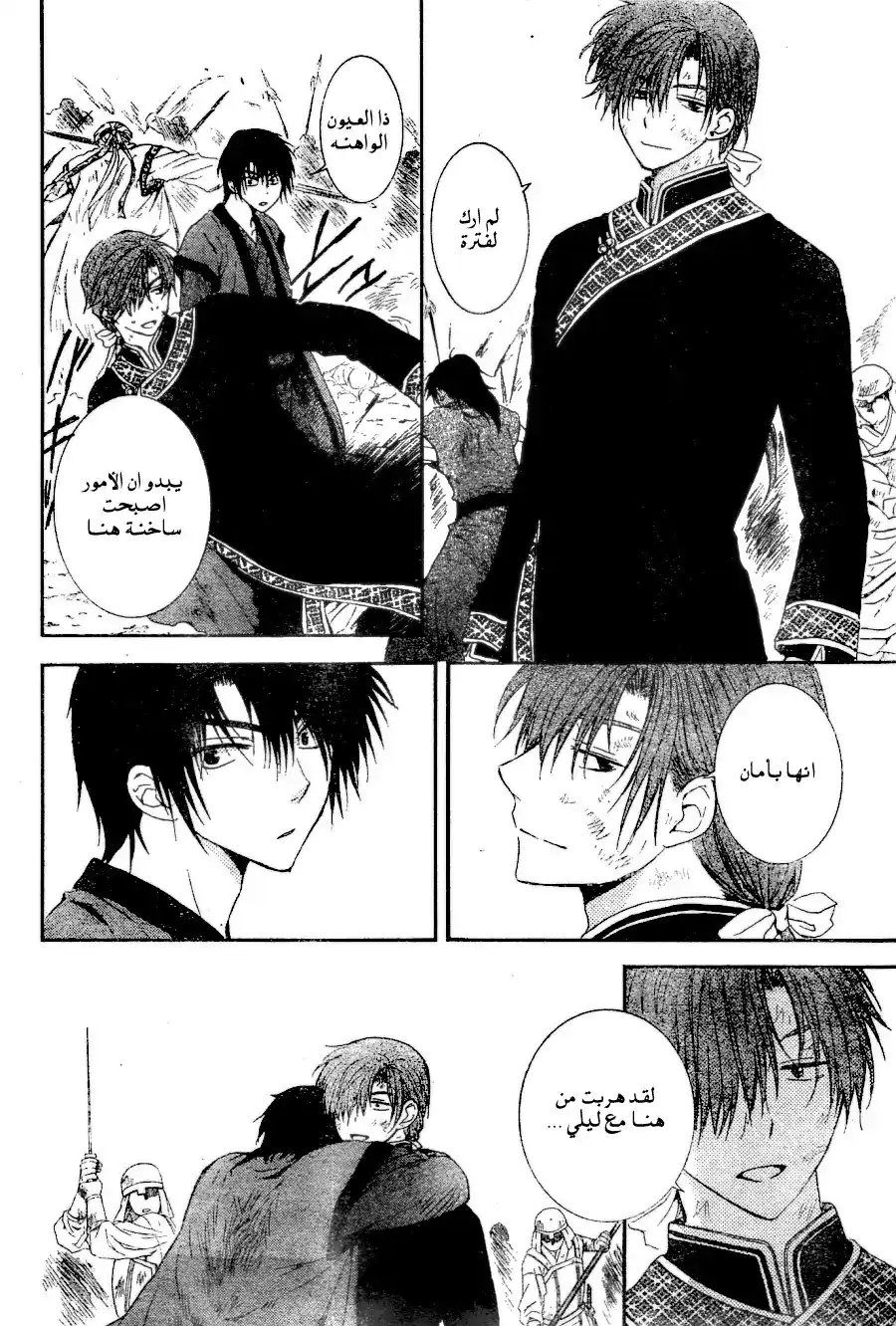 Akatsuki no Yona 121 - منذ ذلك اليوم página 17