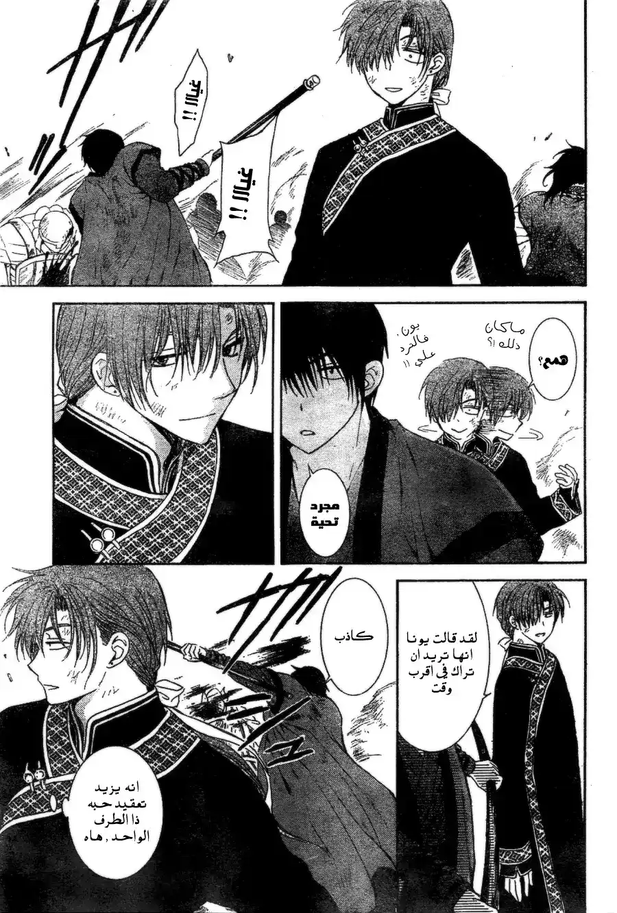 Akatsuki no Yona 121 - منذ ذلك اليوم página 18
