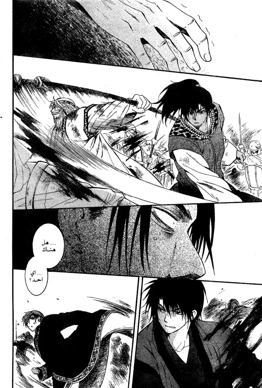 Akatsuki no Yona 121 - منذ ذلك اليوم página 19