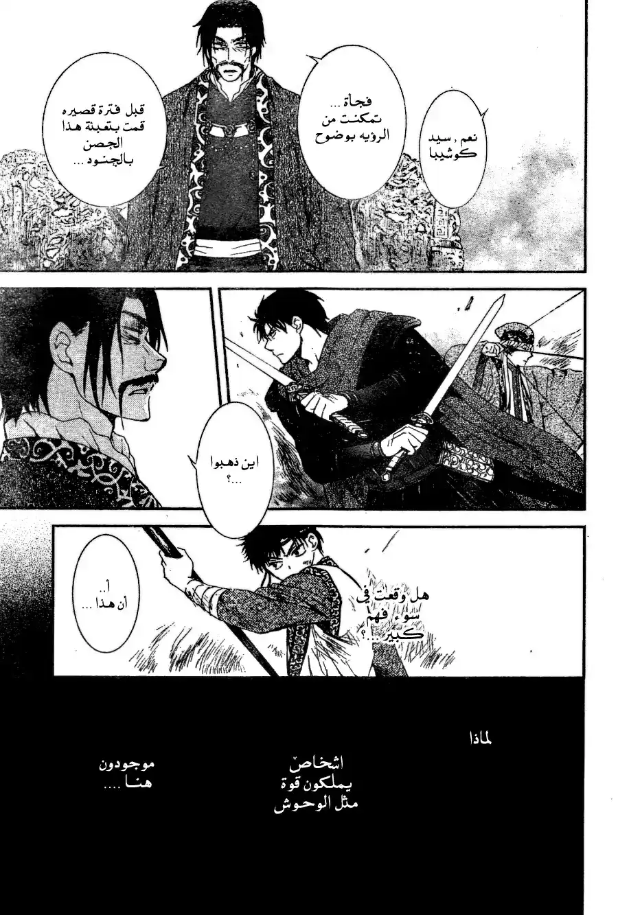 Akatsuki no Yona 121 - منذ ذلك اليوم página 20