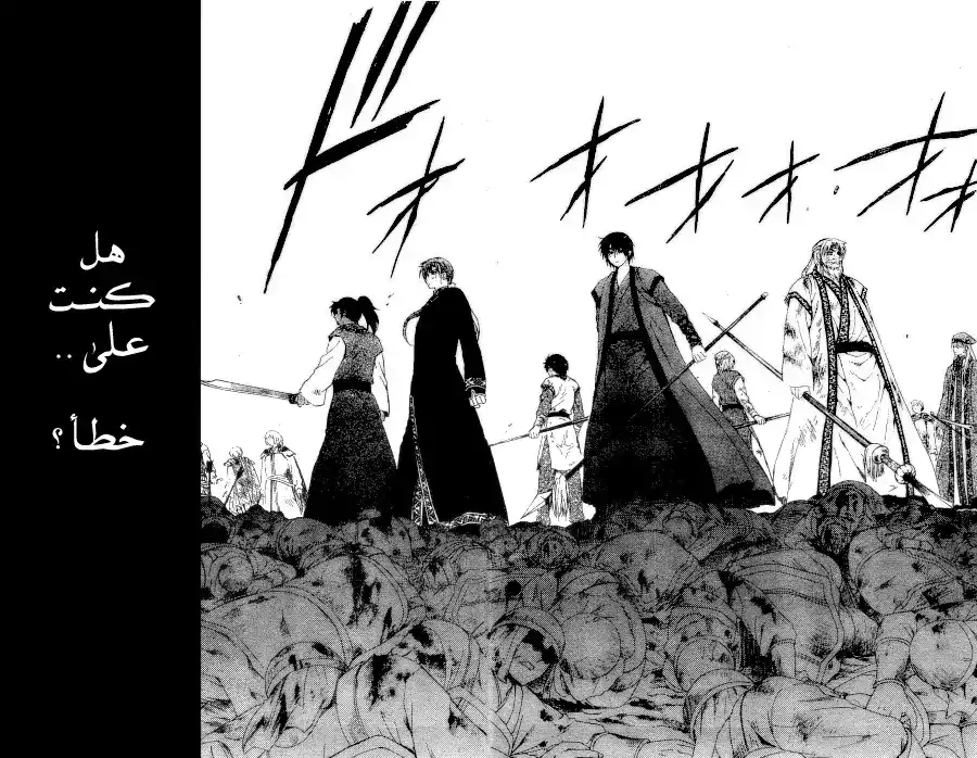 Akatsuki no Yona 121 - منذ ذلك اليوم página 21