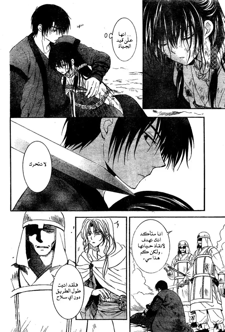 Akatsuki no Yona 121 - منذ ذلك اليوم página 7