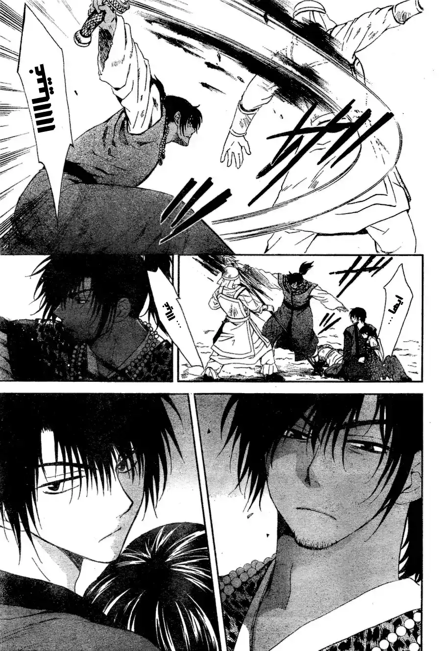 Akatsuki no Yona 121 - منذ ذلك اليوم página 8