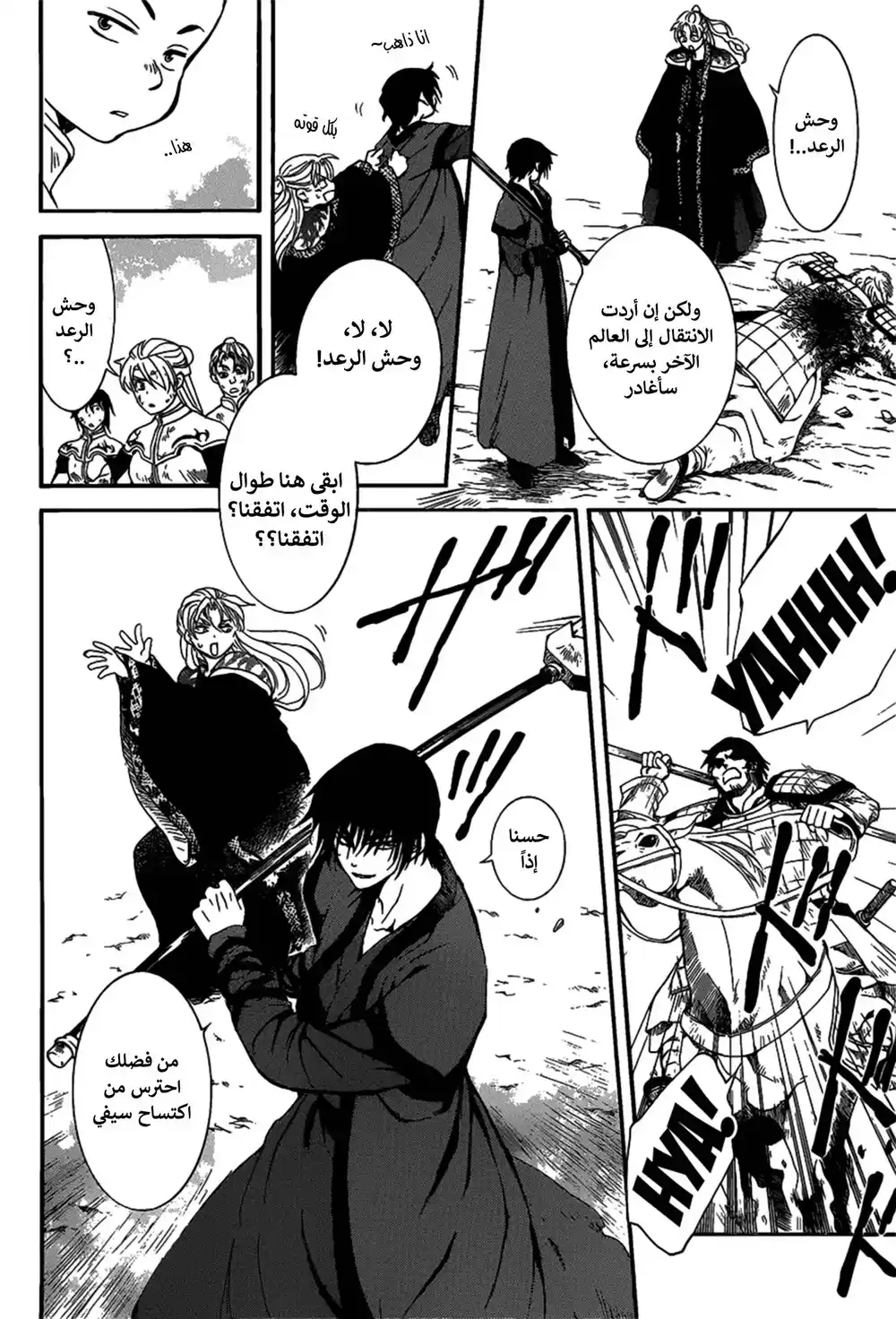 Akatsuki no Yona 156 - لن أخسر página 6