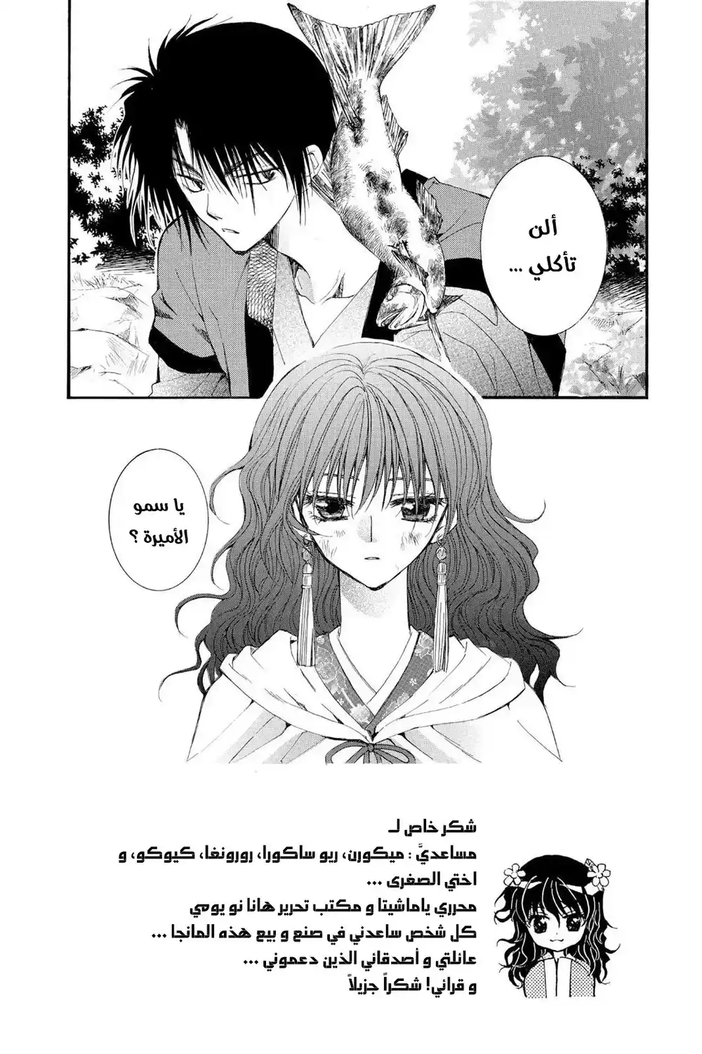 Akatsuki no Yona 5 - انا اتنفس فقط página 2