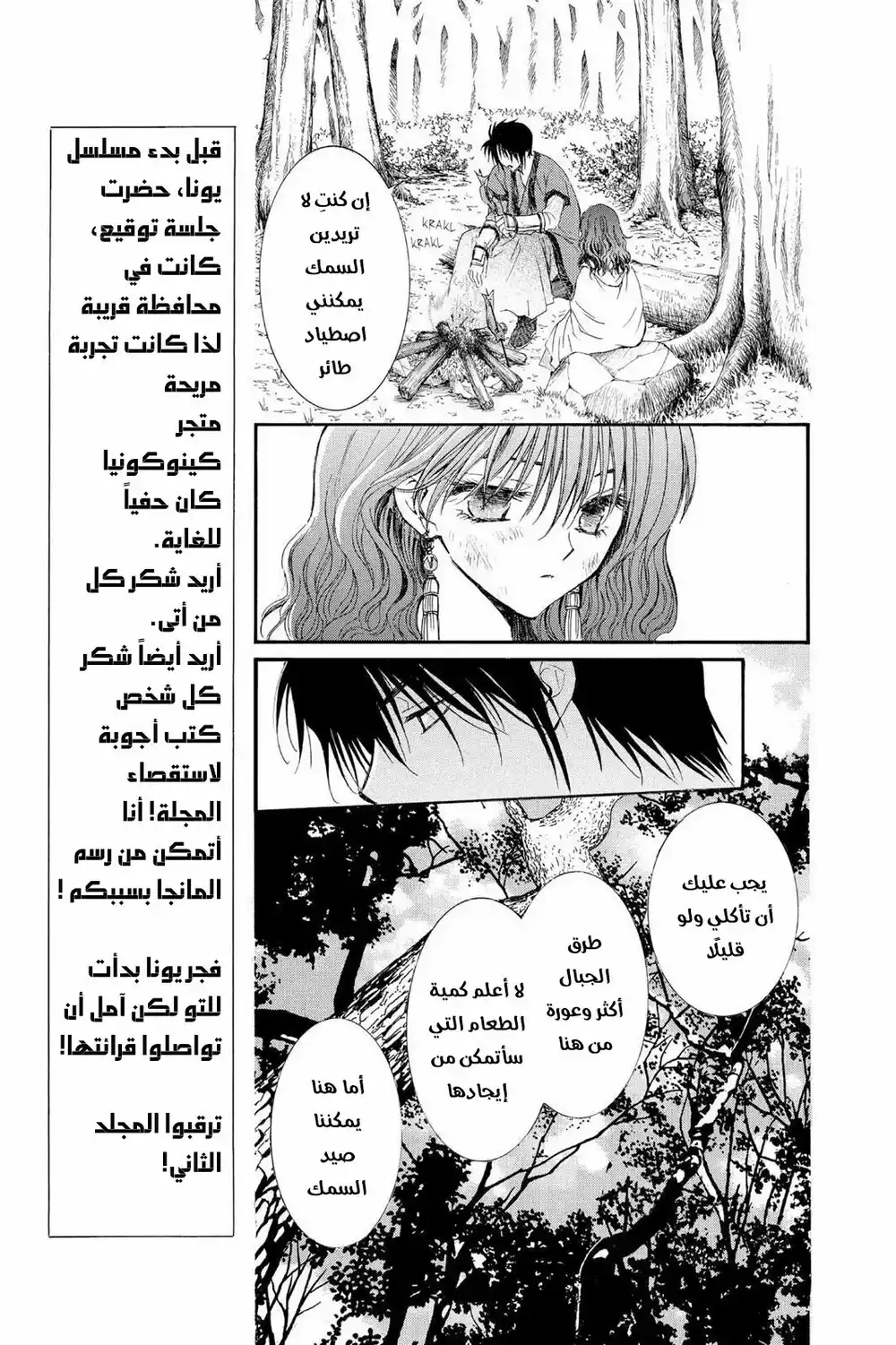 Akatsuki no Yona 5 - انا اتنفس فقط página 3