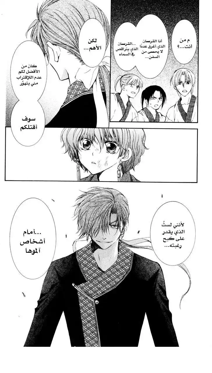 Akatsuki no Yona 37 - الليلة التاريخية إكتملت página 6